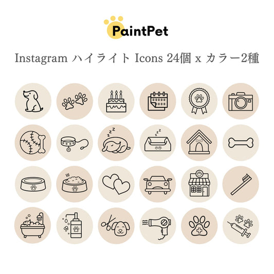 Instagramハイライト用アイコン