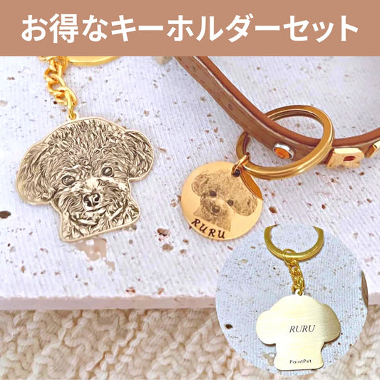 お得なキーホルダーセット(全身・丸型)